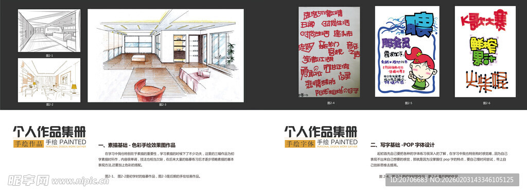 平面设计 作品集目录  极简风