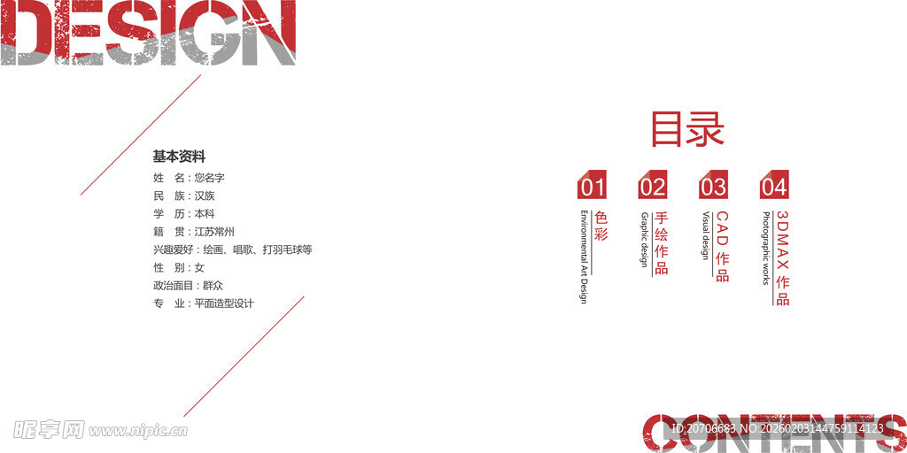 平面设计作品集目录  极简风目