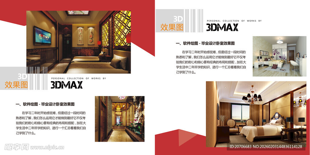 3DMAX 效果图  室内设计