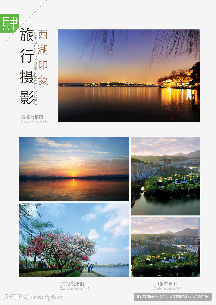 旅行摄影西湖印象 杭州西湖风景