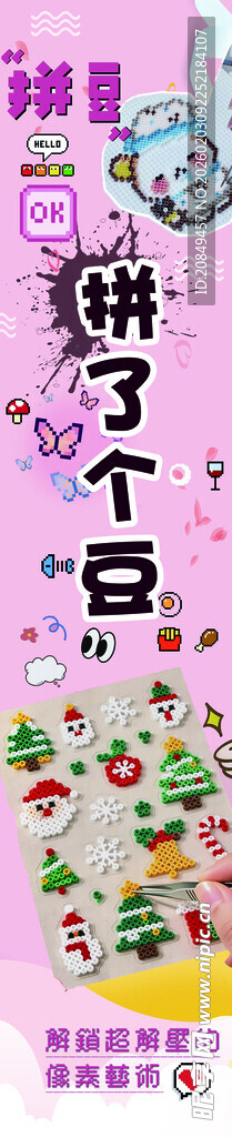 拼了个豆 拼豆