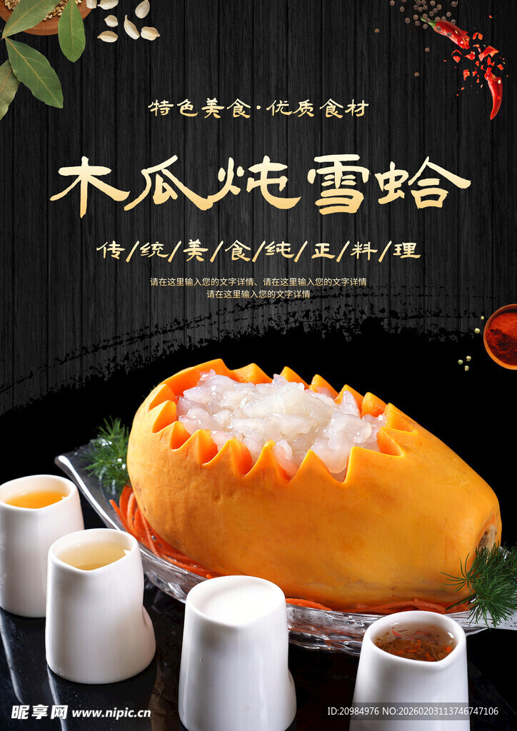 木瓜炖雪蛤美食展示