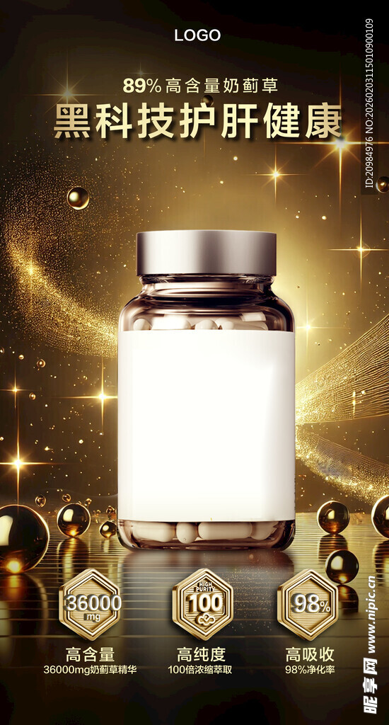 高科技护肝保健品展示