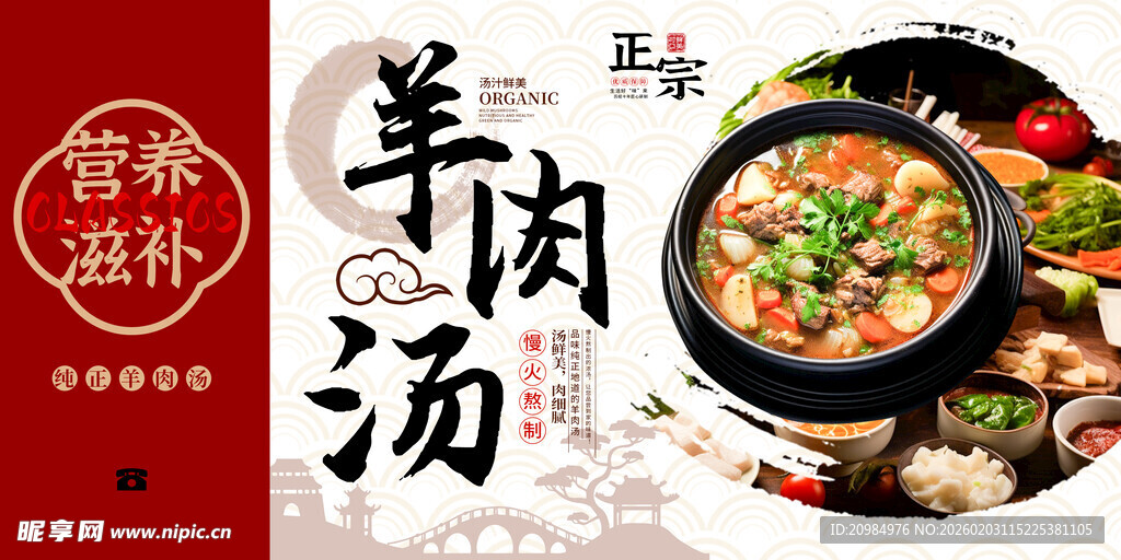 美味羊肉汤  暖心又暖胃