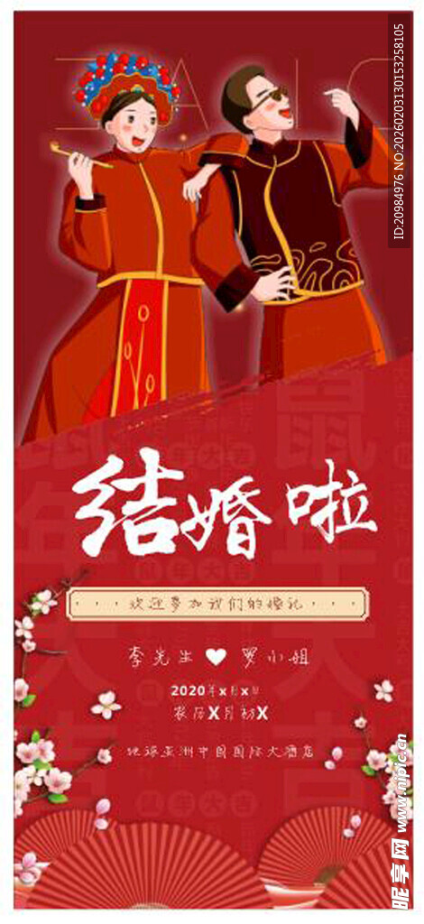 中式传统结婚服饰宣传图