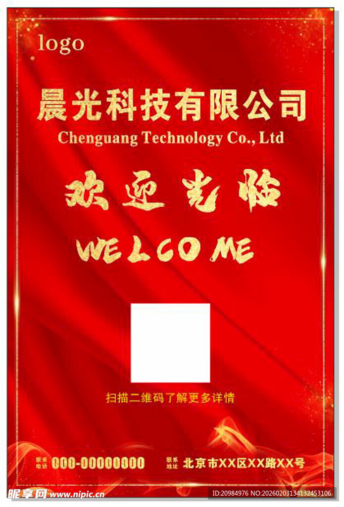 晨光科技欢迎电验标识牌