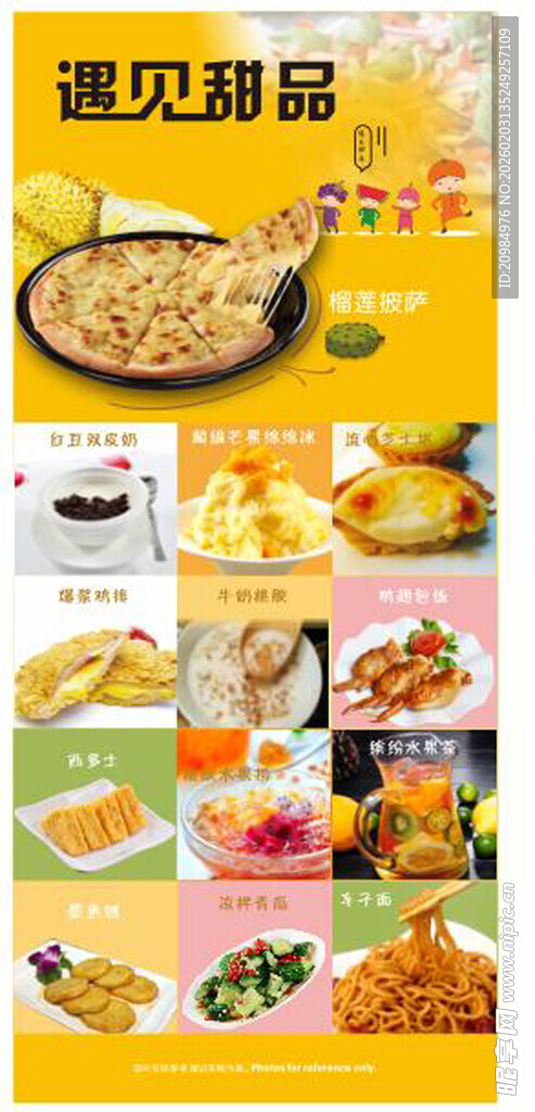 遇见新品 开启美食之旅