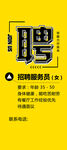 纯色招聘海报