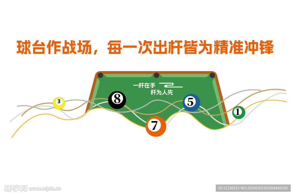 台球室墙面设计