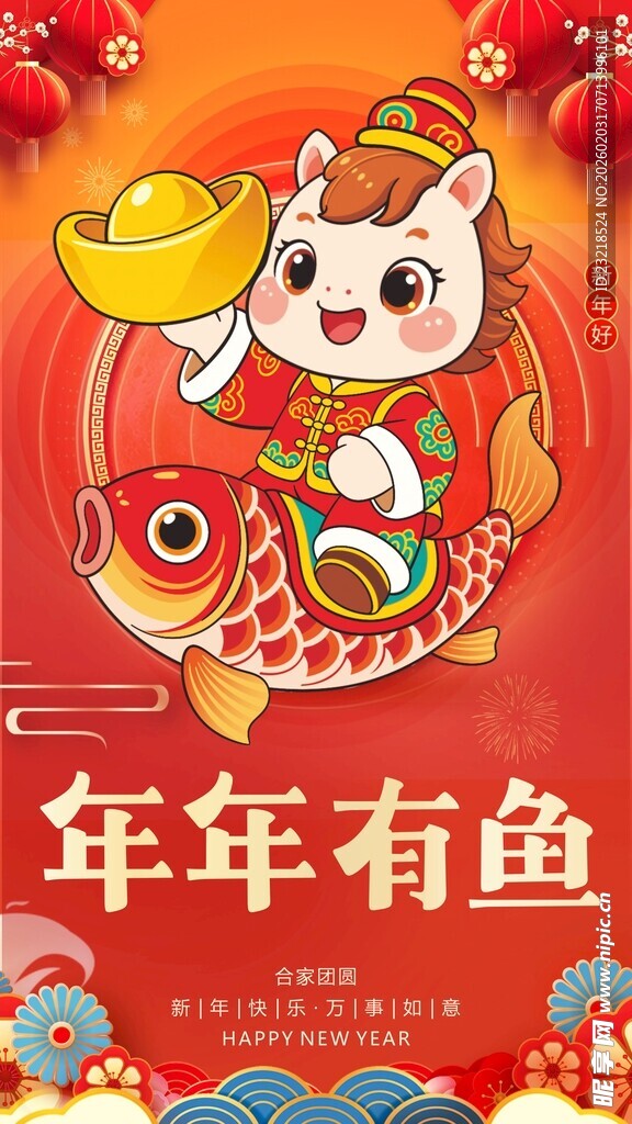 新年海报