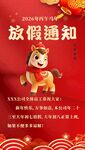 马年放假通知