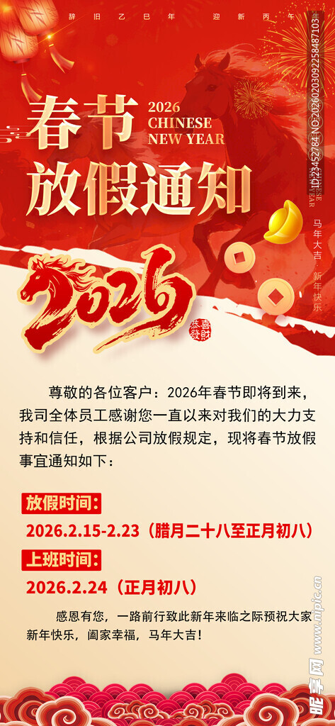 春节放假通知海报