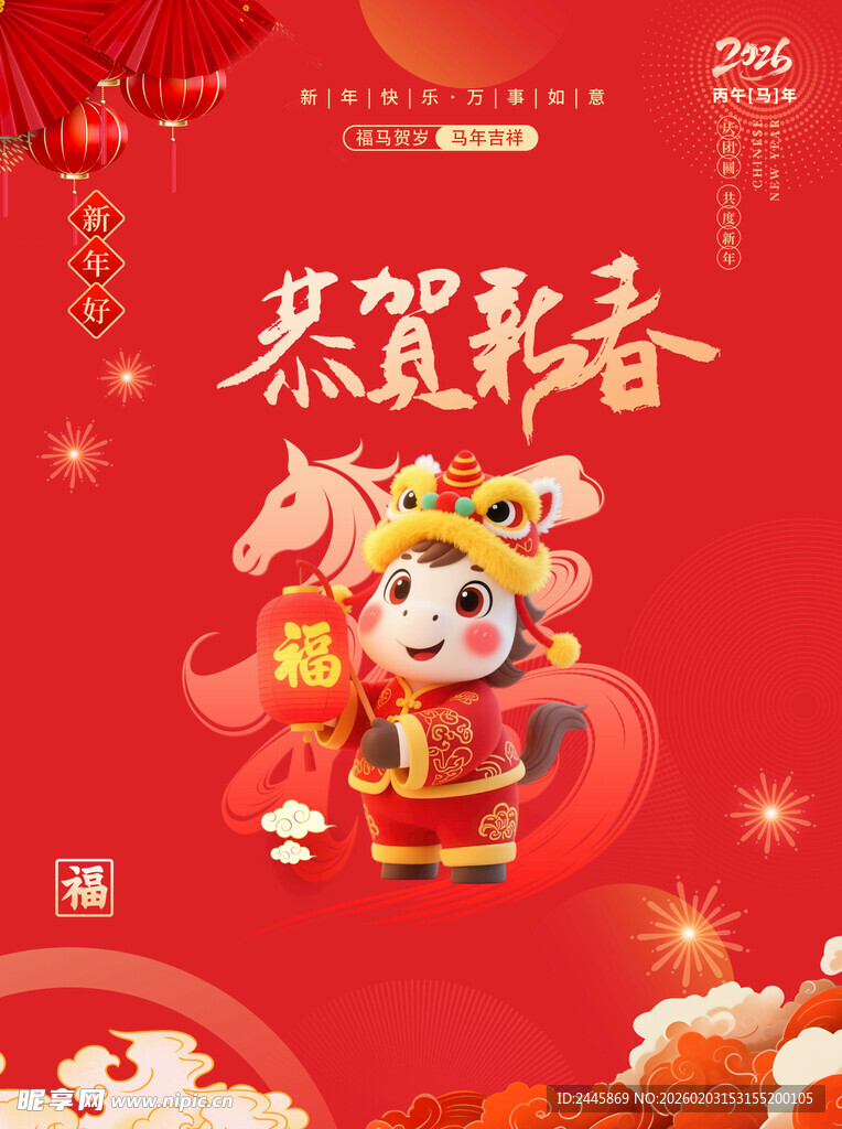 恭贺新春新年海报