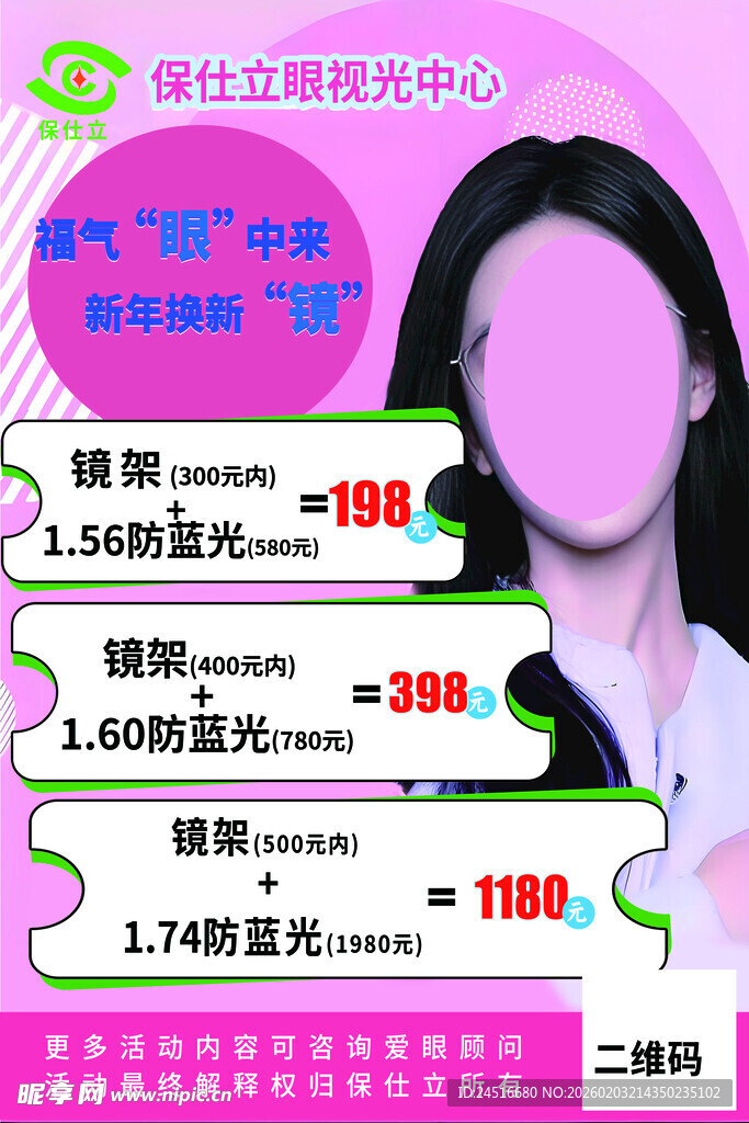 美容狂欢季实惠项目表