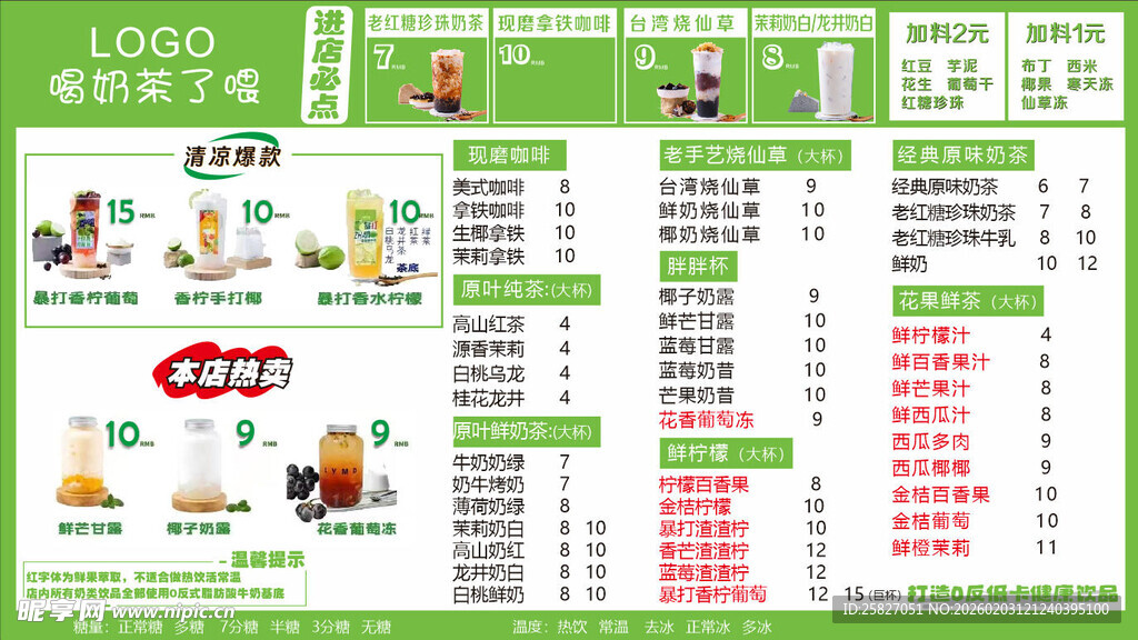 奶茶店价目表