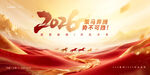 马年会议背景设计