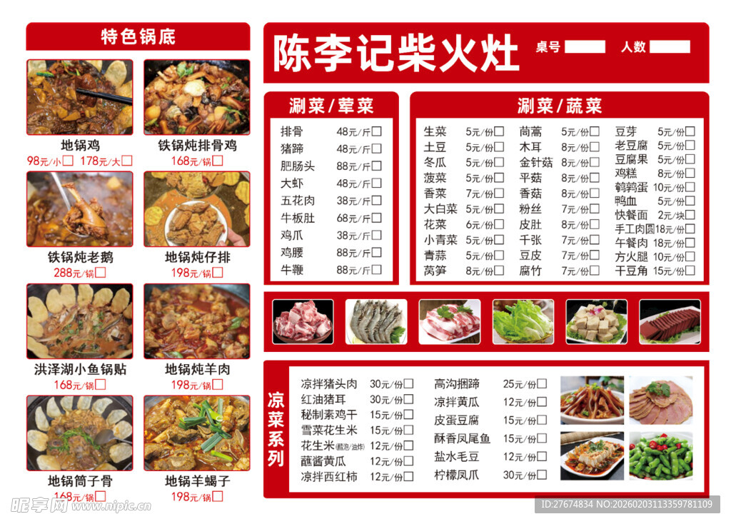 高海记火锅菜单展示