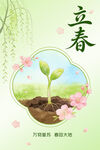 立春中式节气海报