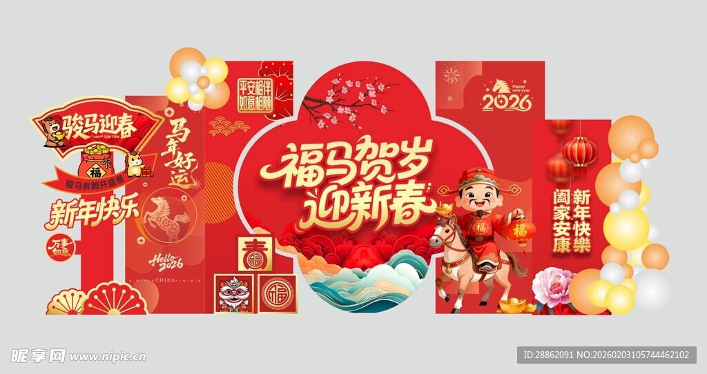 马年喜庆装饰美陈