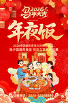 欢乐年夜饭海报