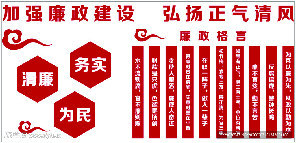 加强廉政建设宣传栏