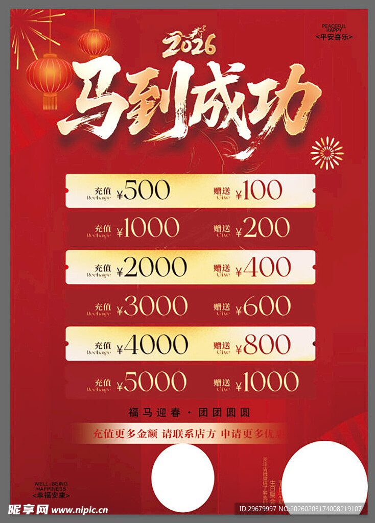 2024马到成功红包奖励展示