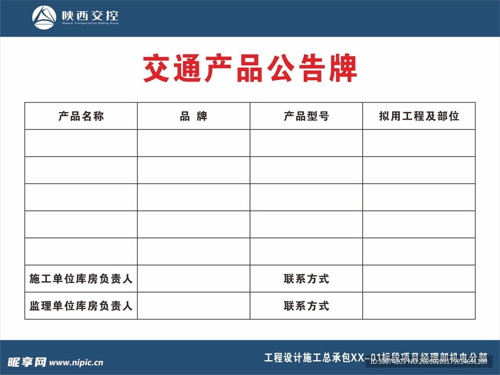 交通产品公示牌