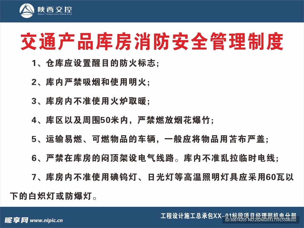 消防安全管理制度