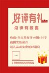 好评有礼 展板