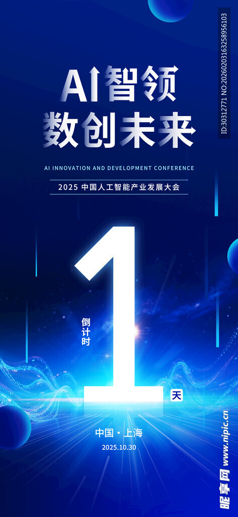 AI引领未来科技之光