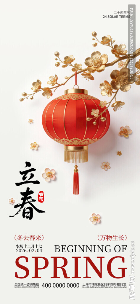 立春时节的喜庆春景