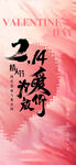  情人节海报