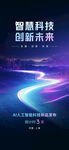 智慧科技引领创新之路