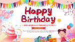 欢乐生日场景布置