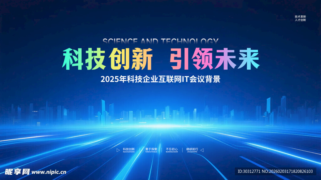 科技创新引领未来背景图