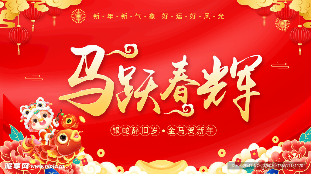 马年海报