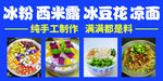 冰粉西米露冰豆花