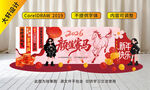 2026马年创意美陈年会布置