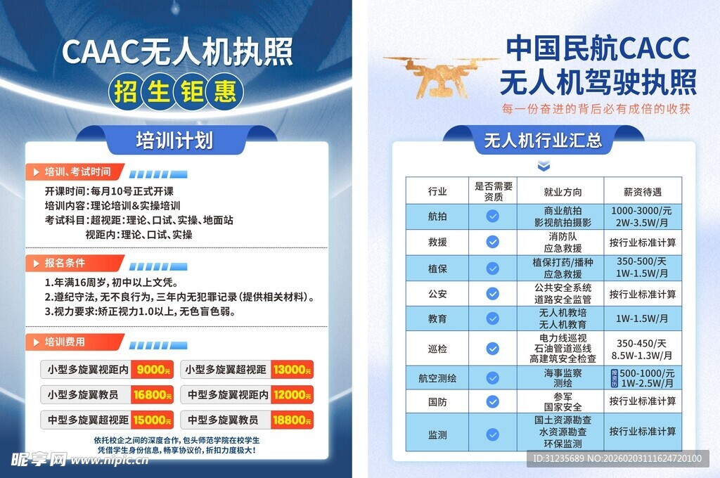 无人机执照考试彩页