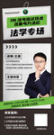 法学专场讲座宣传海报