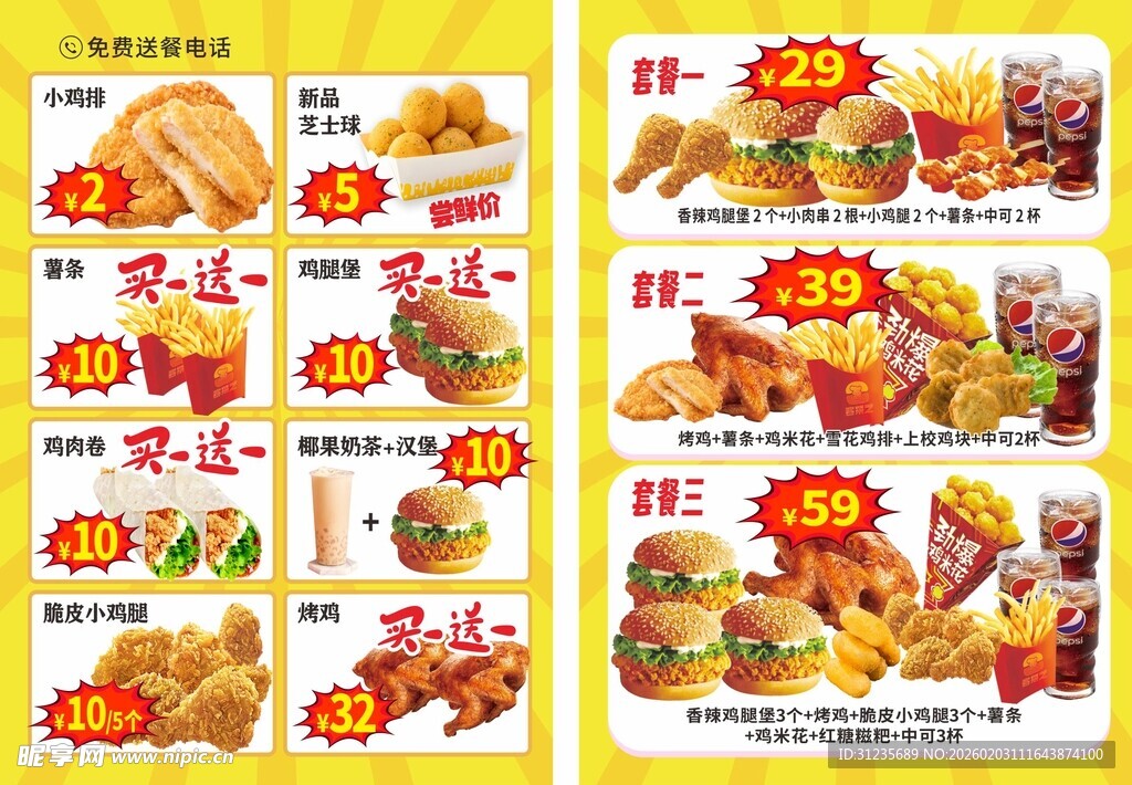 美味多样的快餐食品展示