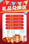 礼品兑换区优惠活动展示