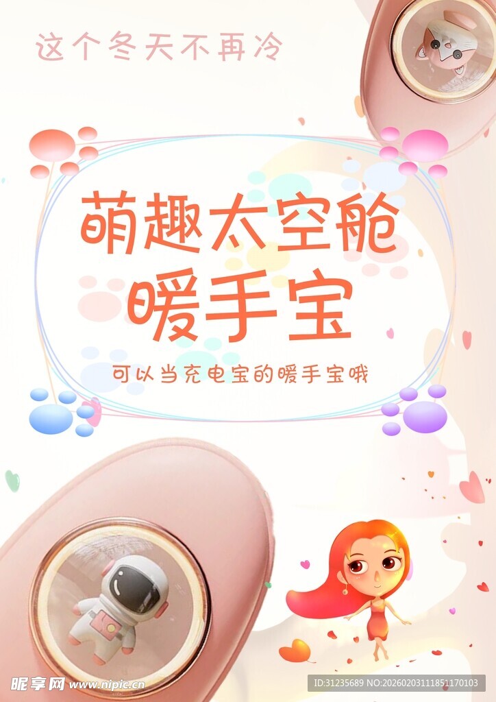 萌趣太空舱暖手宝展示