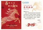 年会邀请函 