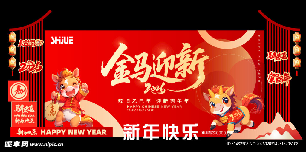 新年美陈
