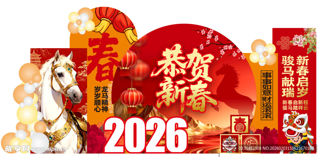 新年美陈 