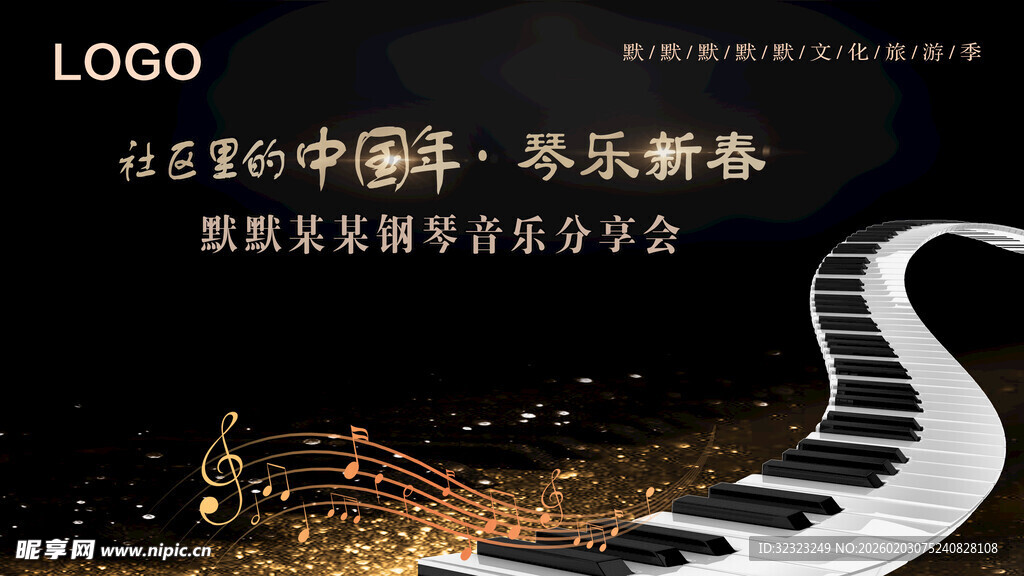 钢琴音乐分享会