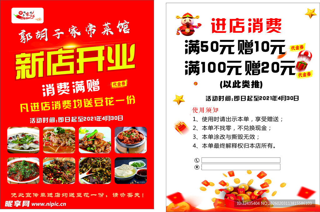 新店开业促销活动海报