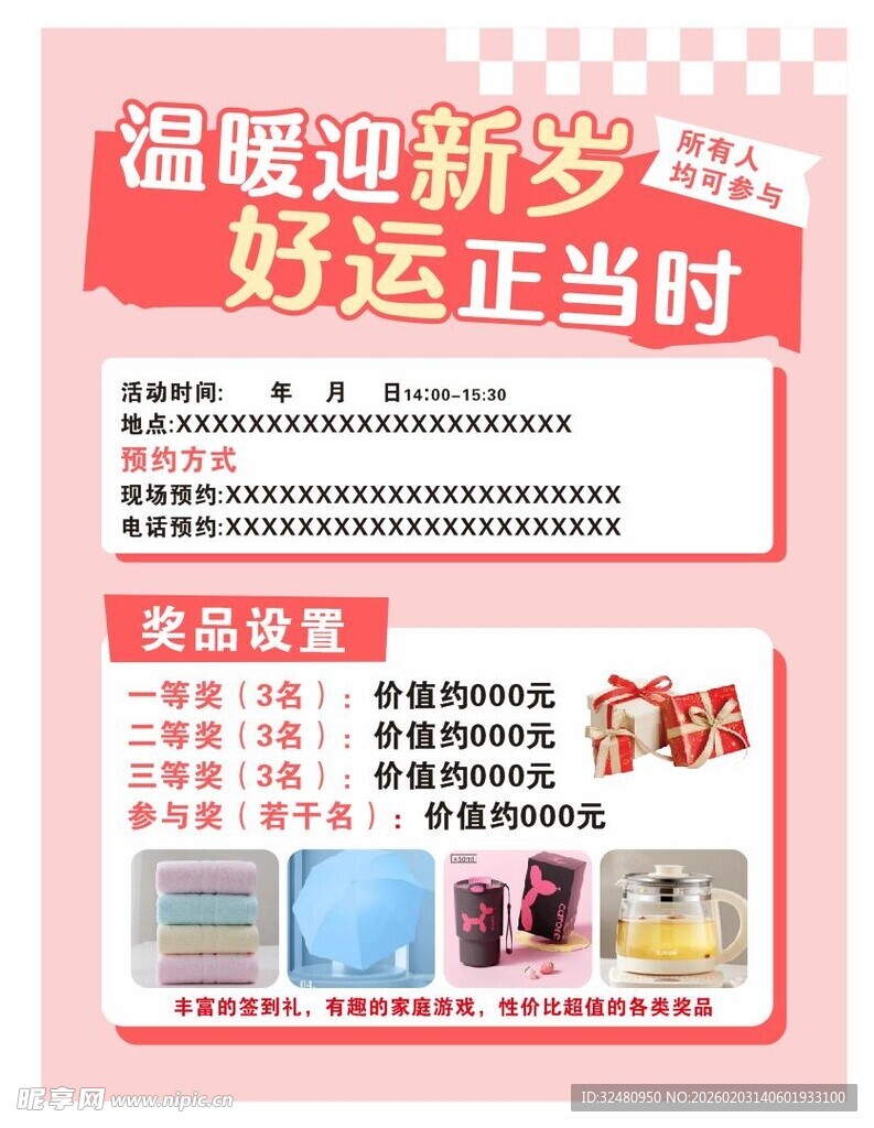 温暖迎新岁促销海报