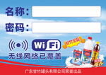 WiFi提示牌